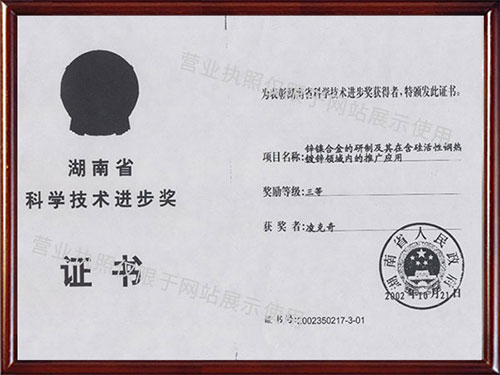 科學(xué)技術(shù)進步獎